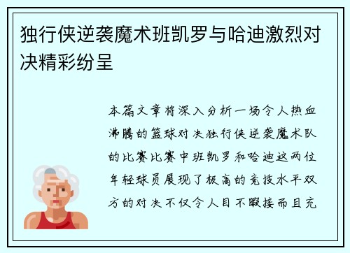 独行侠逆袭魔术班凯罗与哈迪激烈对决精彩纷呈