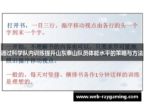 通过科学队内训练提升山东泰山队员体能水平的策略与方法